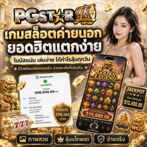 รวมเกมสล็อตยอดฮิต